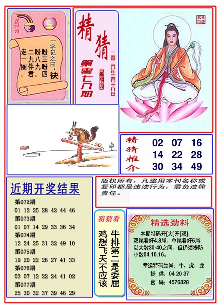 078期观音精猜图[图]