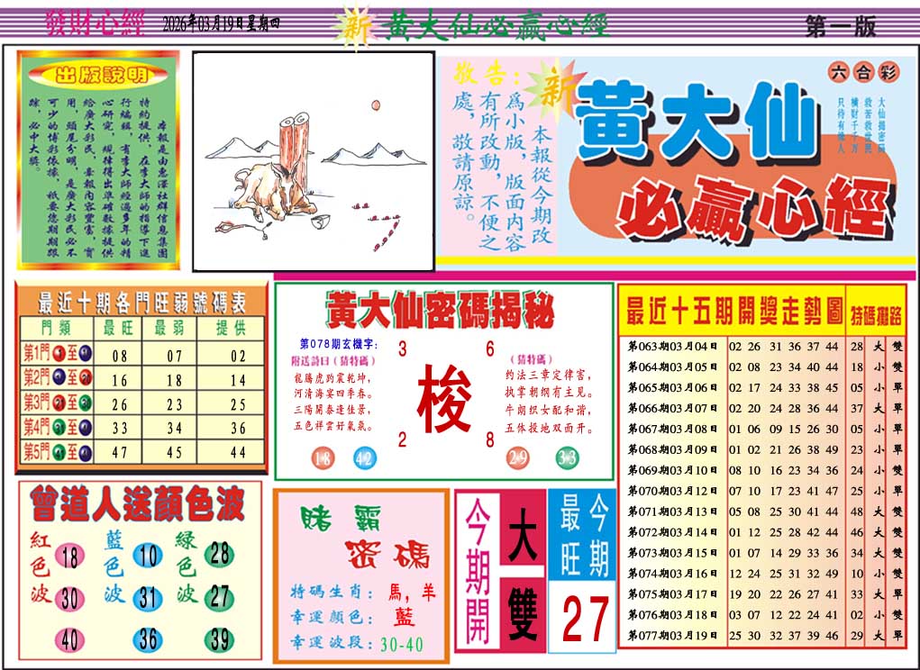 078期黄大仙必赢心经A[图]