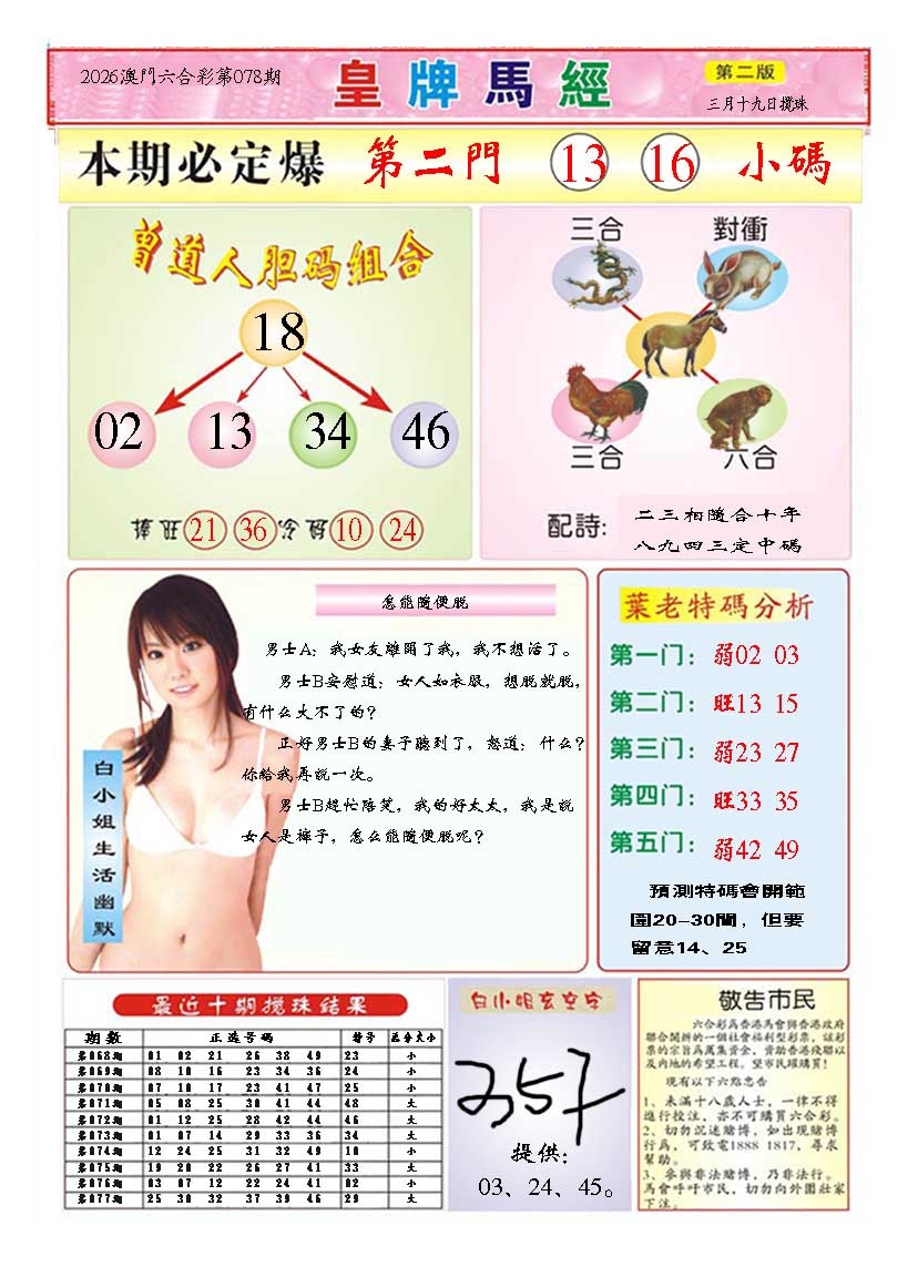078期皇版马经B[图]