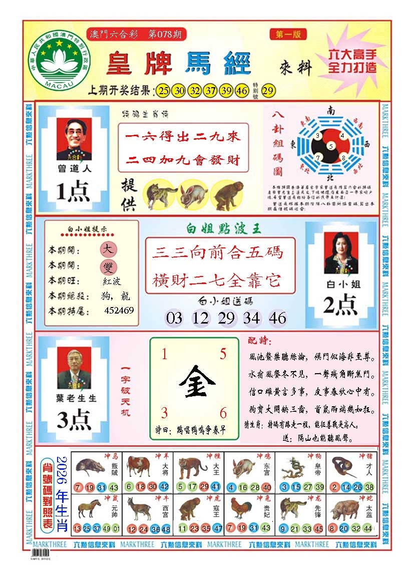 078期皇版马经A[图]