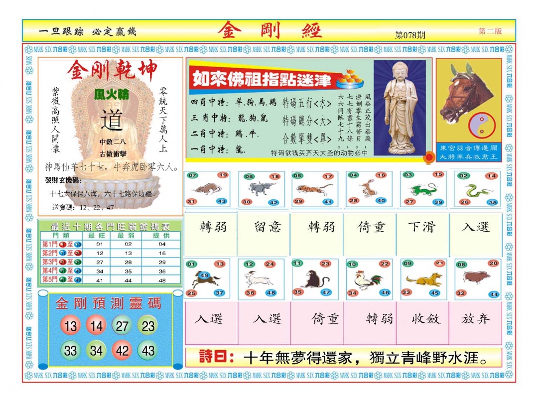 078期金刚经B[图]