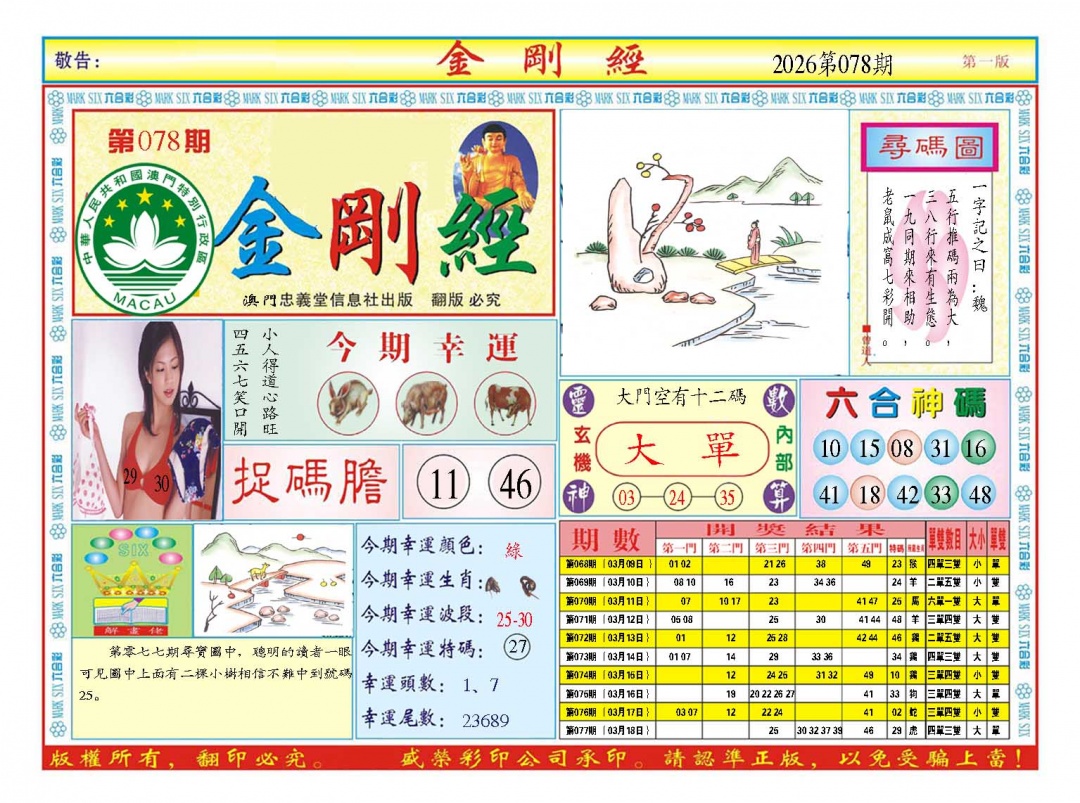 078期金刚经A[图]