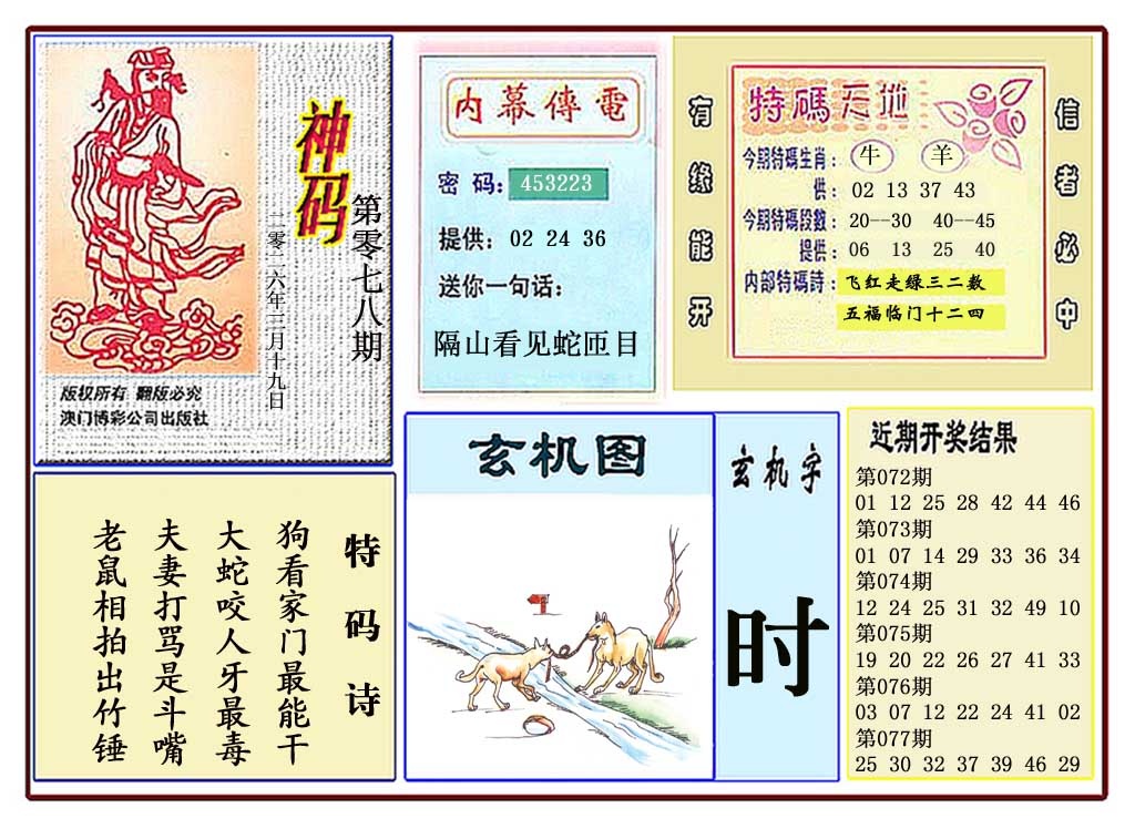 078期黄大仙神码[图]