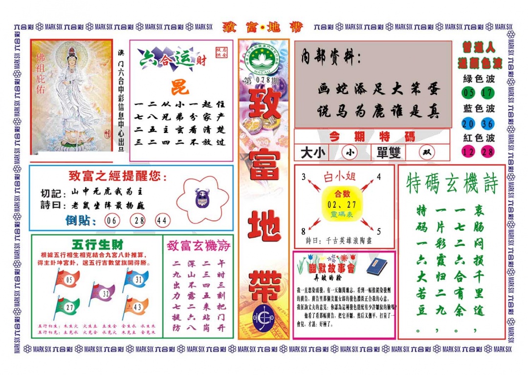 078期致富地带[图]