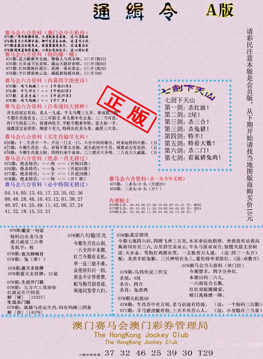 078期通缉令-1[图]