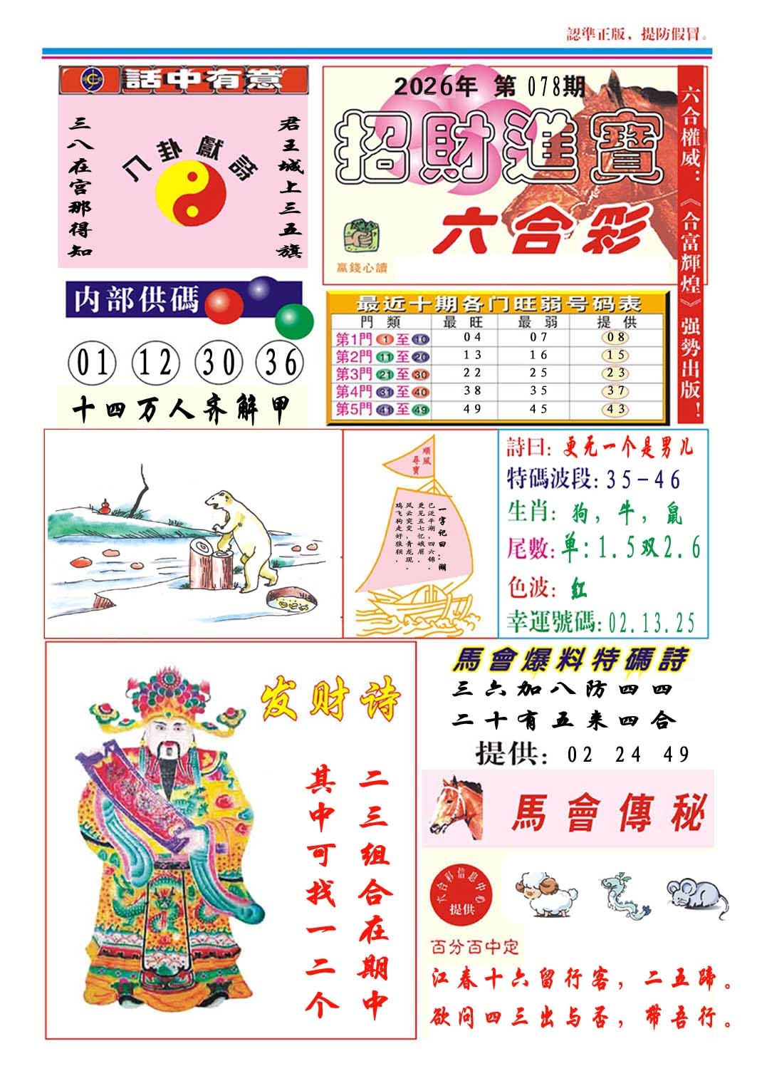 078期招财进宝[图]