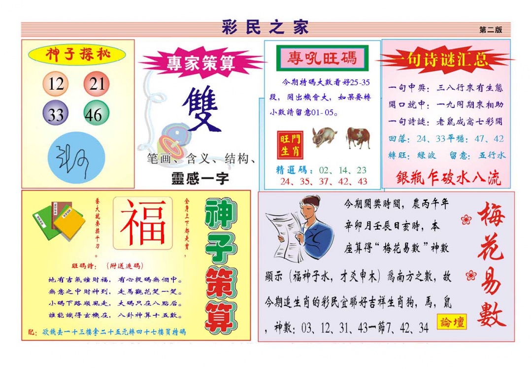 078期彩民之家[图]