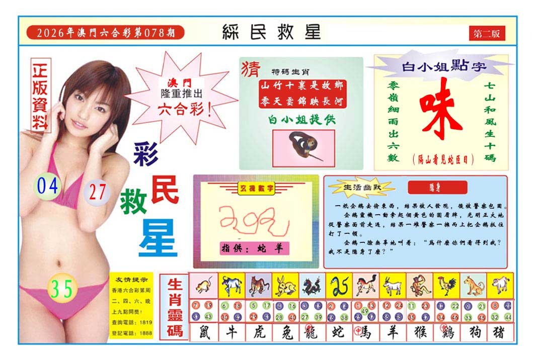078期彩民救星B[图]