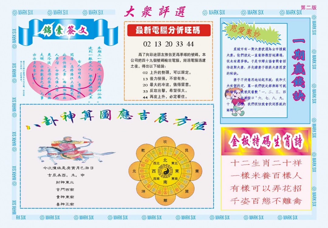 078期大众评选B[图]