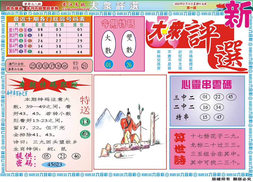 078期大众评选A[图]