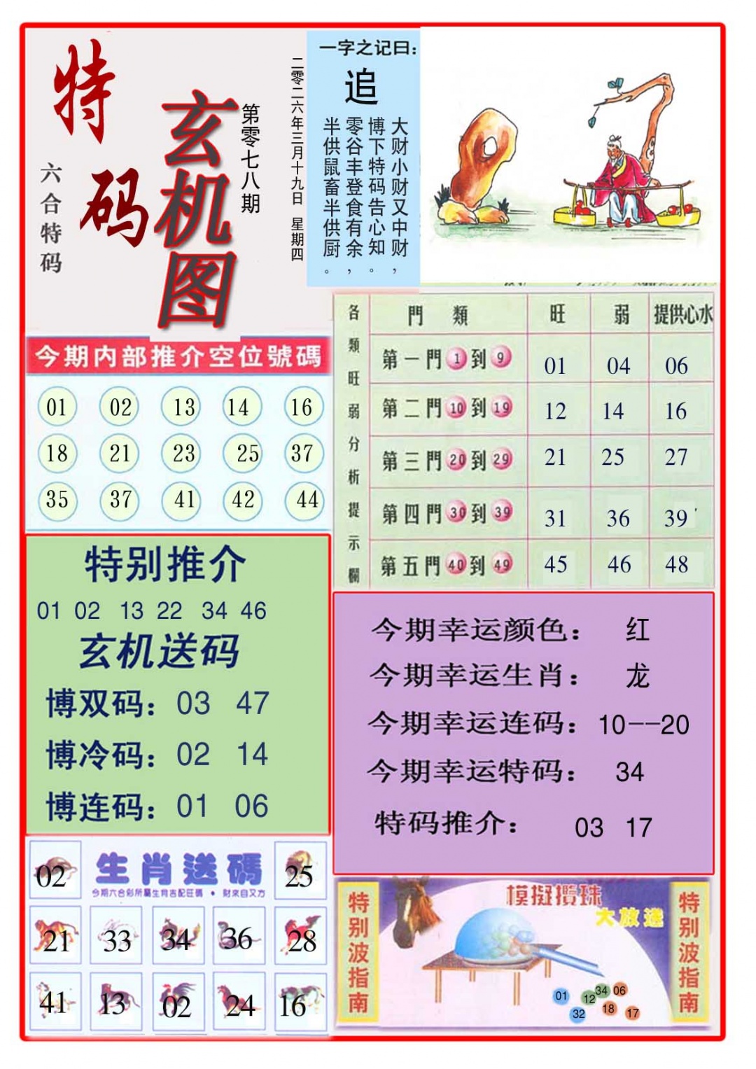 078期特码玄机图[图]