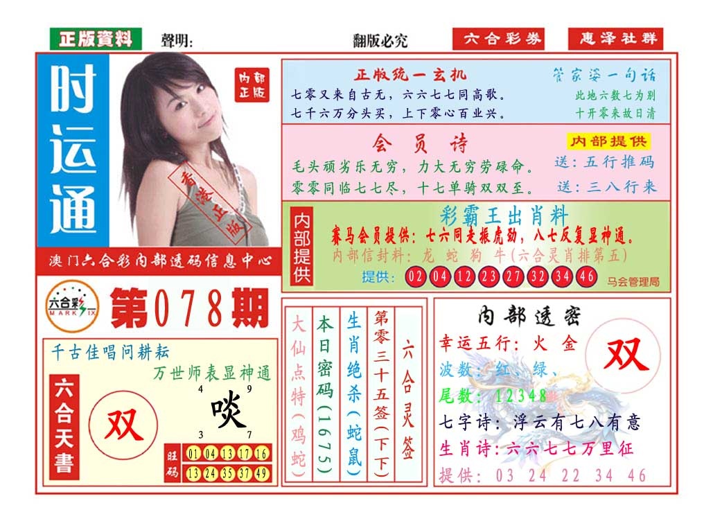 078期时运通[图]