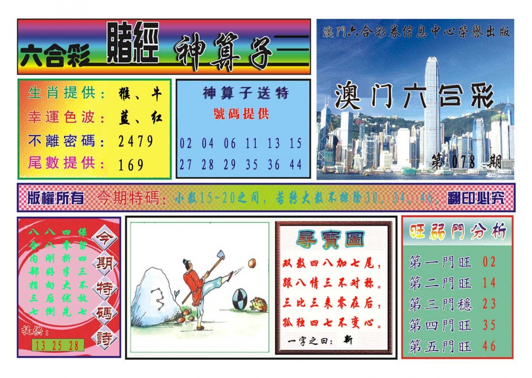 078期赌经神算[图]