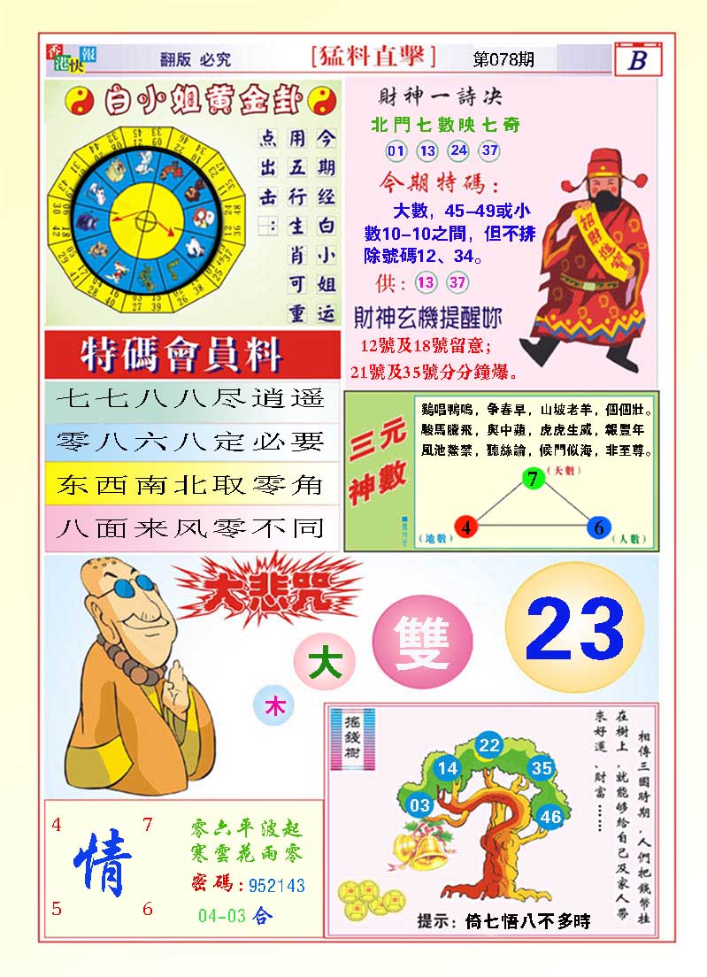 078期猛料直击B[图]