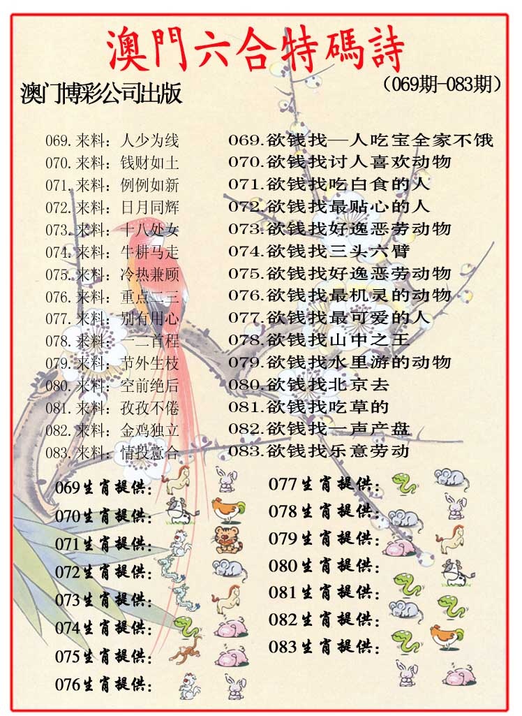 078期内部特码诗[图]