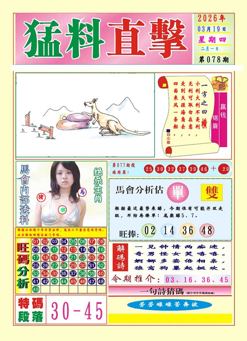 078期猛料直击A[图]