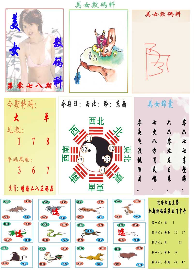 078期美女数码料[图]