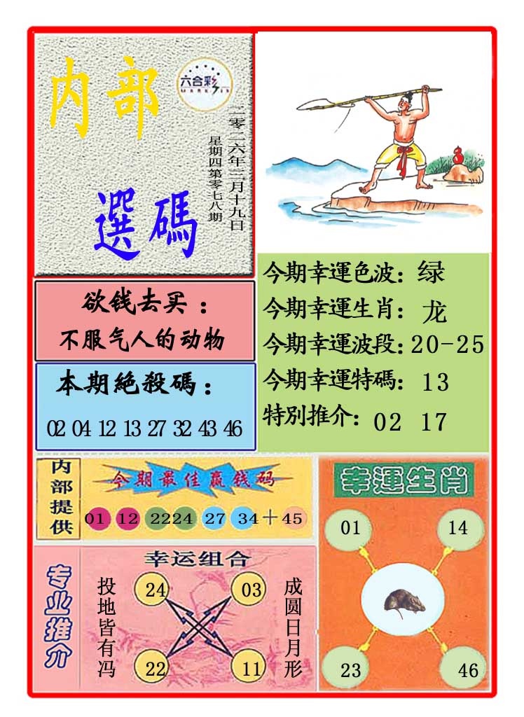 078期马会内部选码[图]