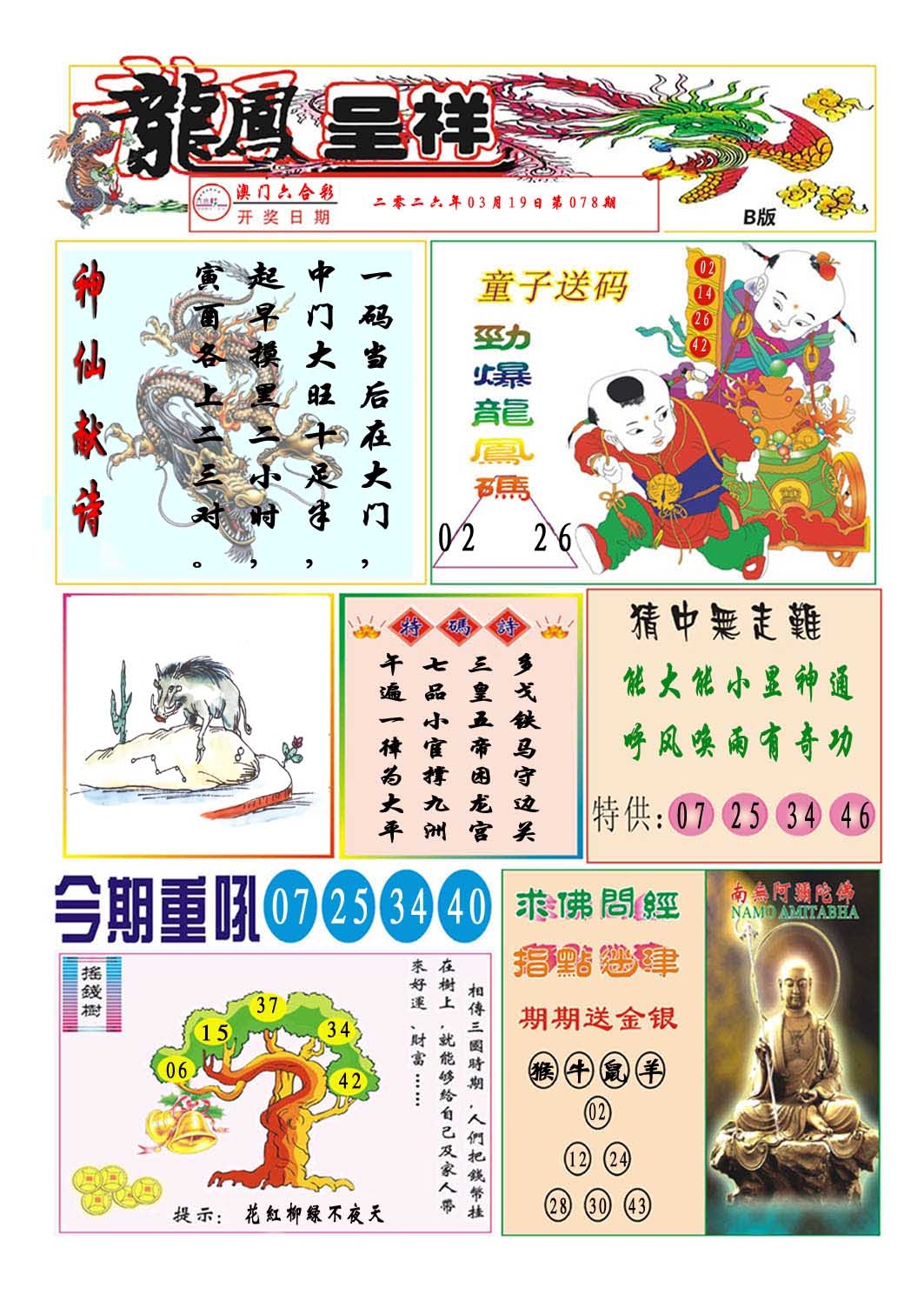 078期龙凤呈祥B[图]