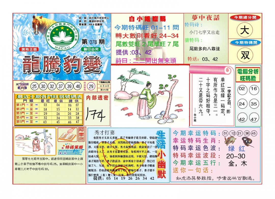 078期龙腾豹变[图]