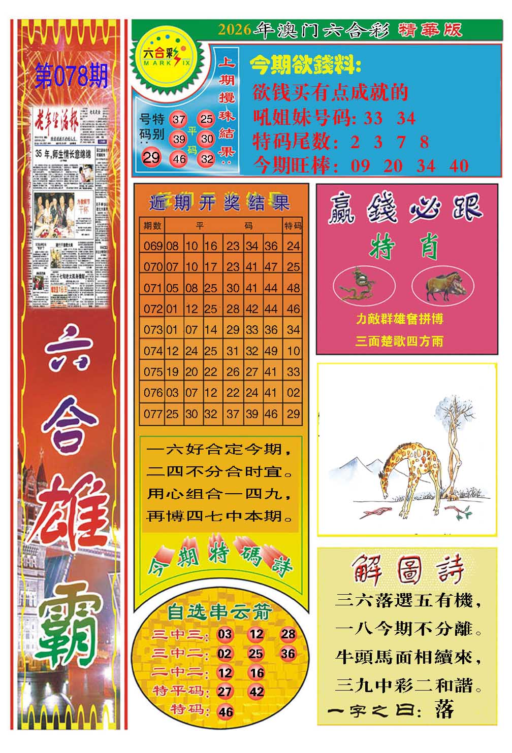 078期六合雄霸[图]