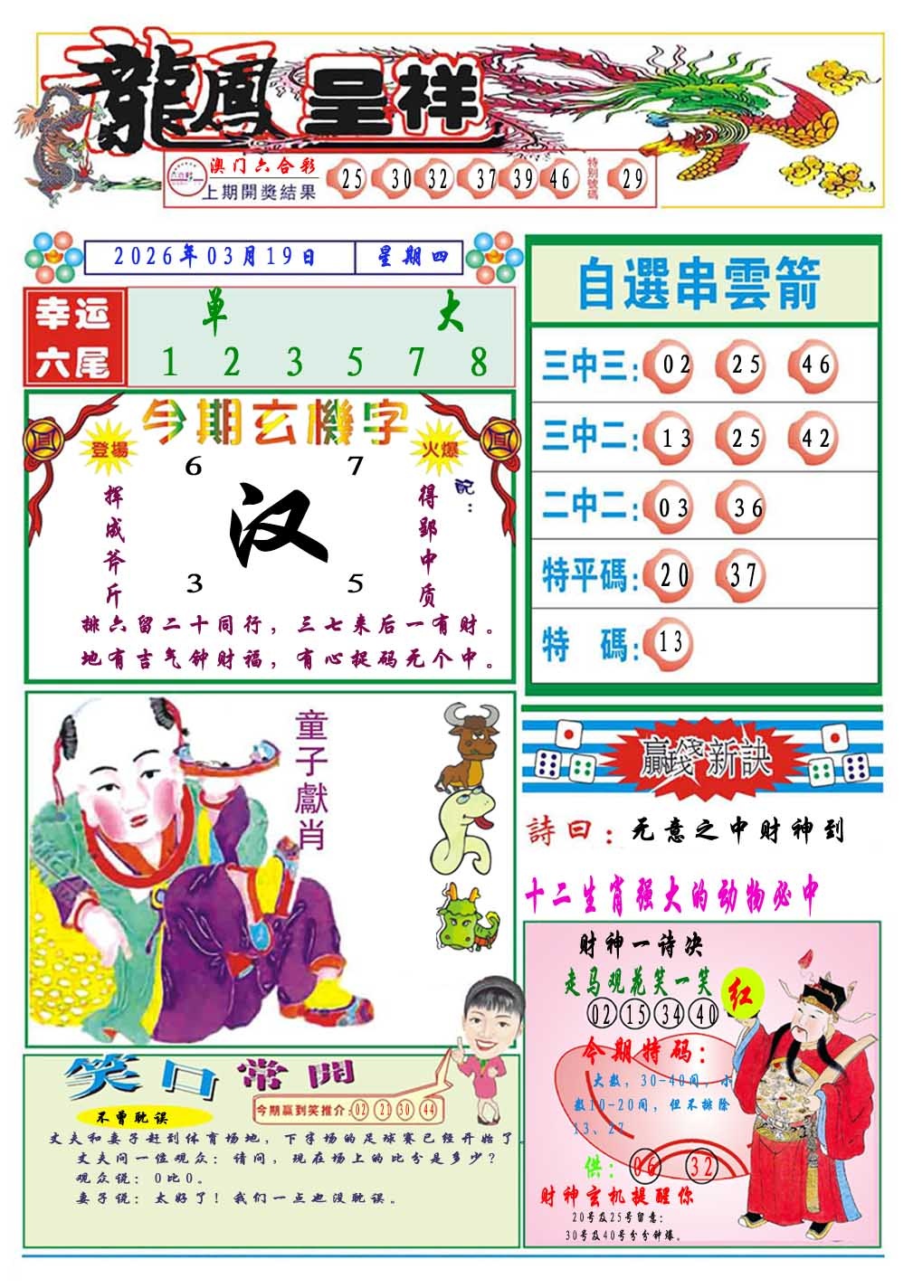 078期龙凤呈祥A[图]