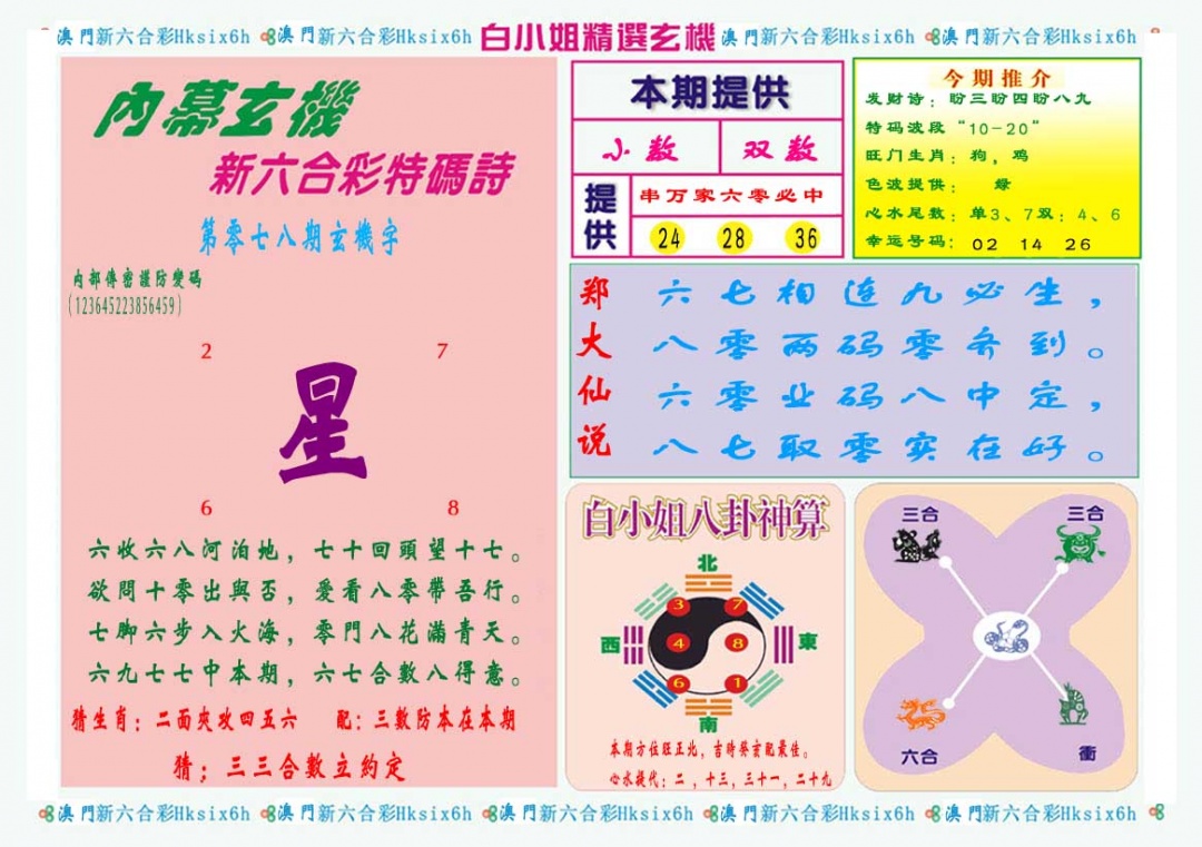 078期白小姐精选玄机B[图]