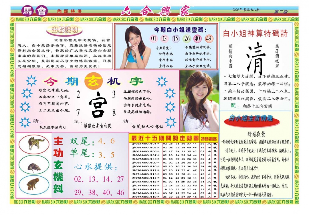 078期六合兴家B[图]