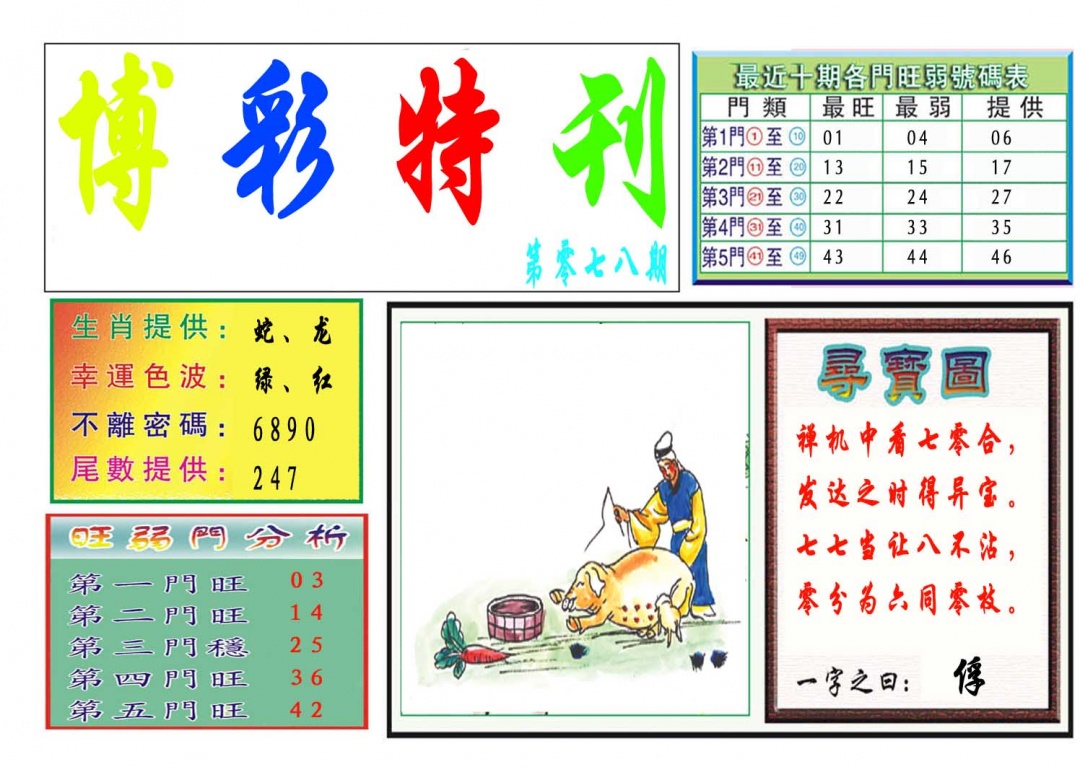 078期博彩特刊[图]